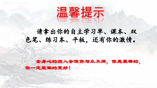 将进酒 自习课课件