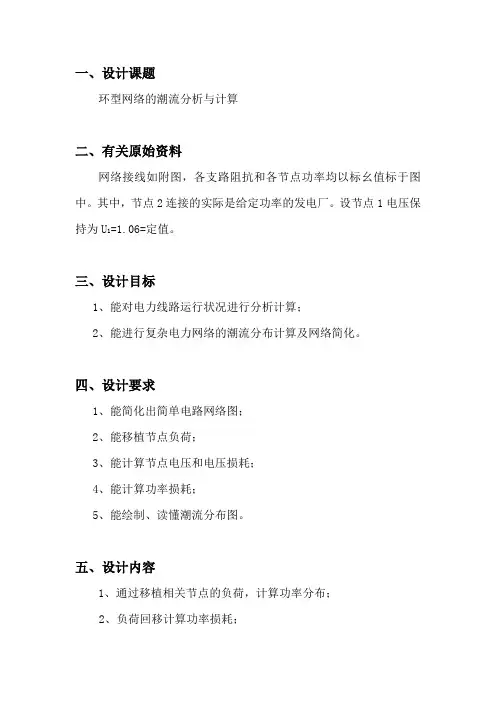 《电力系统分析》课程设计任务书