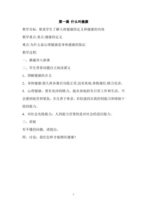 五年级卫生与健康教案