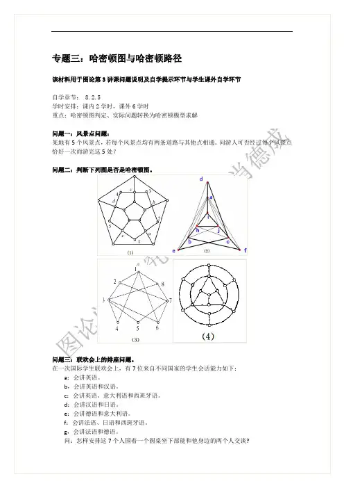 离散数学专题3