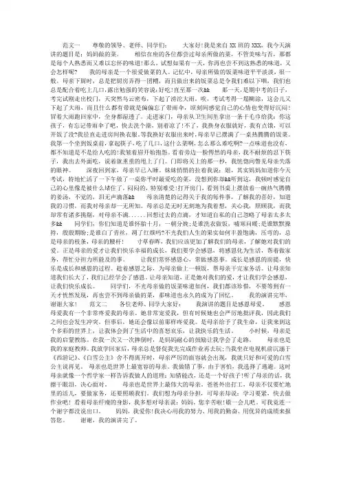 小学感恩母亲演讲稿