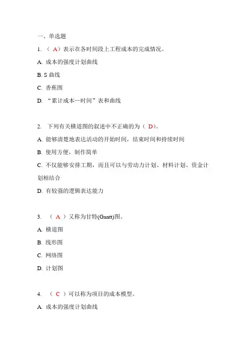大工11春《工程项目管理》在线作业2(含答案)