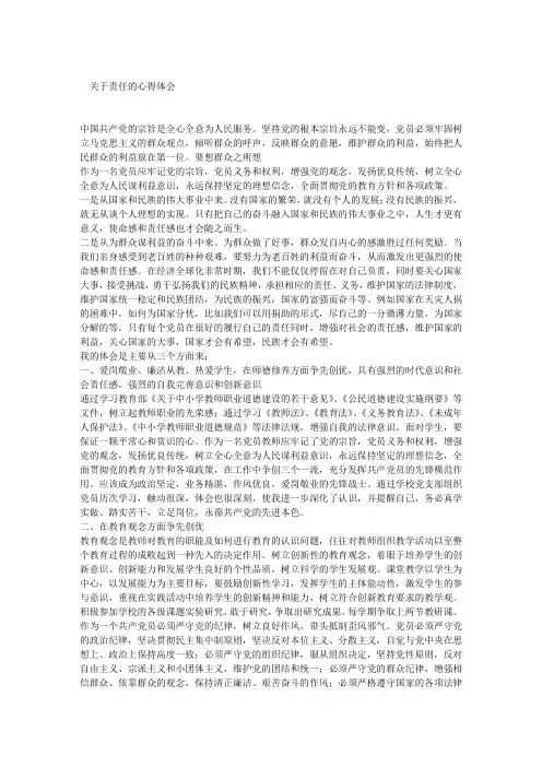 关于责任的心得体会