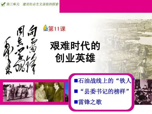 11艰难时代的创业英雄