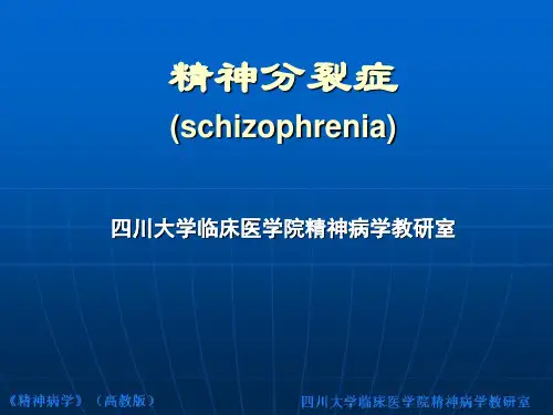 精神分裂症1