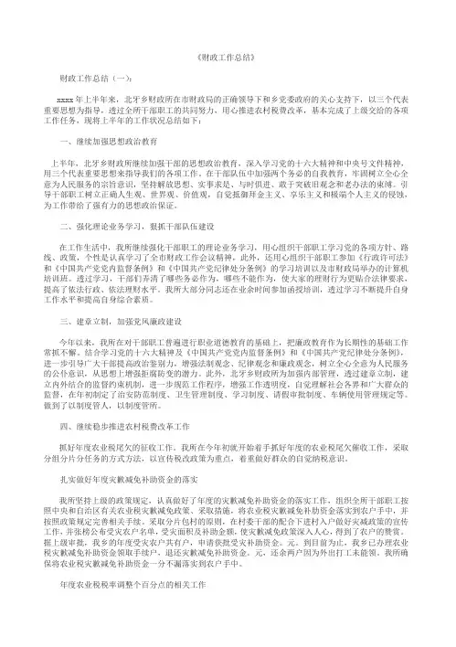 【精品范文】2018年财政工作总结10篇