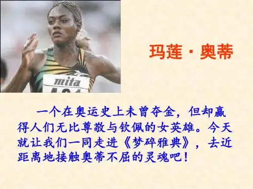 人教版高中语文选修《梦碎雅典》课件