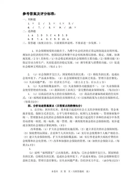 社会保障概论答案