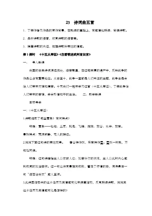 诗词曲五首