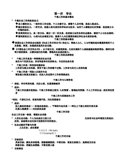 个案工作Microsoft Word 文档