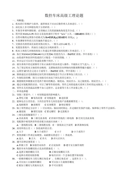 高级数控车理论考试题及答案