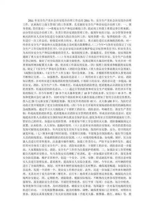 年度安全生产和综合治维稳工作总结
