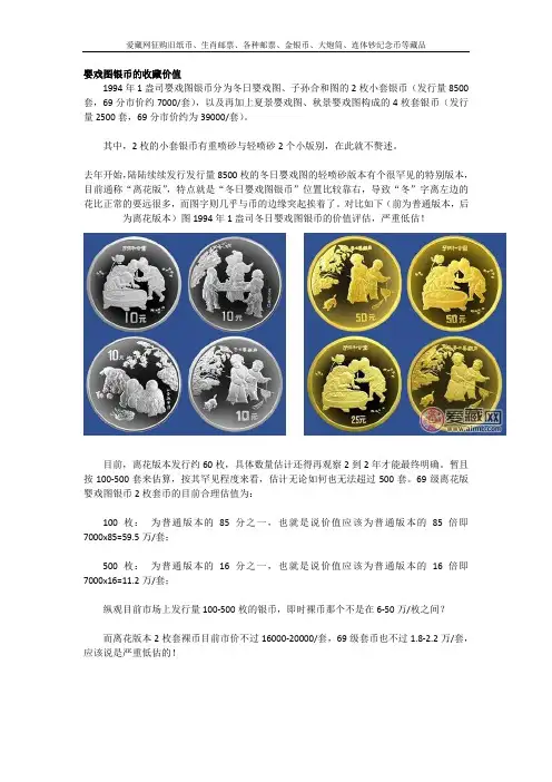 婴戏图银币的收藏价值