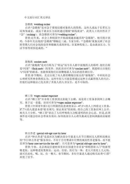 中文流行词汇英文译法