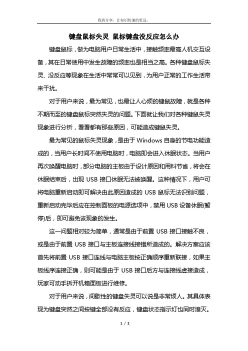 键盘鼠标失灵 鼠标键盘没反应怎么办