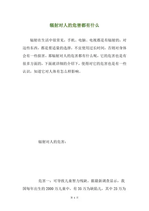 辐射对人的危害都有什么
