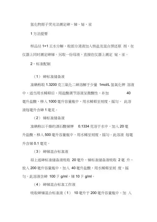氢化物原子荧光法测定砷