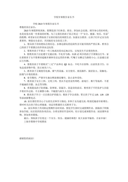 学校年寒假告家长书
