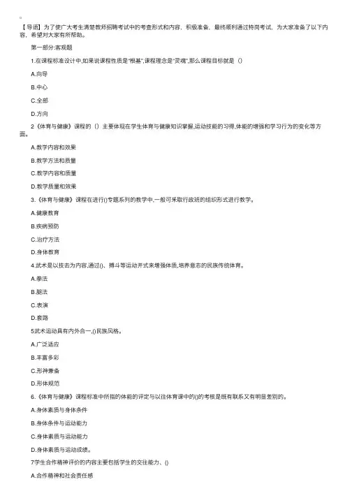 2018年江西特岗教师《小学体育》考试真题【含答案】