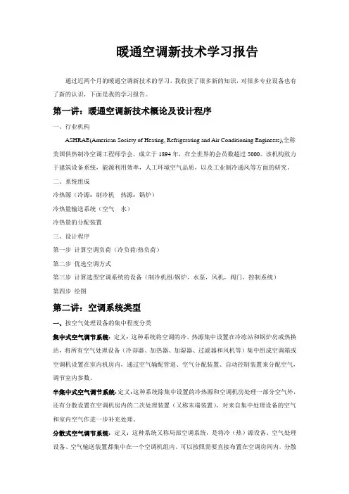 暖通空调新技术