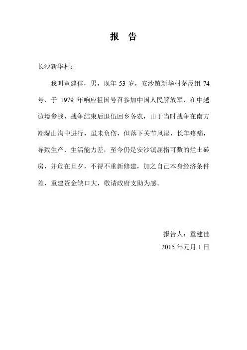 报 告