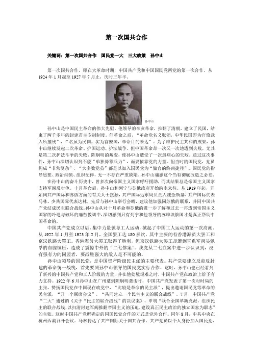 第一次国共合作