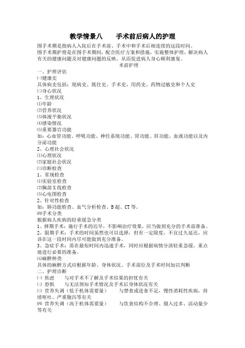 手术前后病人的护理.doc
