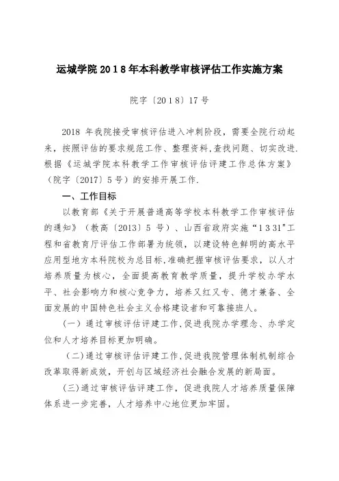 本科教学工作审核评估评建工作.doc