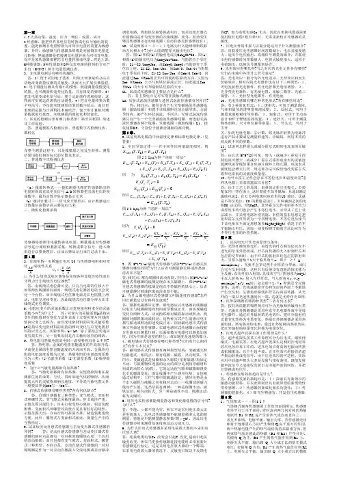 现代检测技术及仪表 考试题