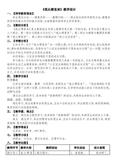 五年级科学上册教案  第四单元《1. 我从哪里来》 大象 版