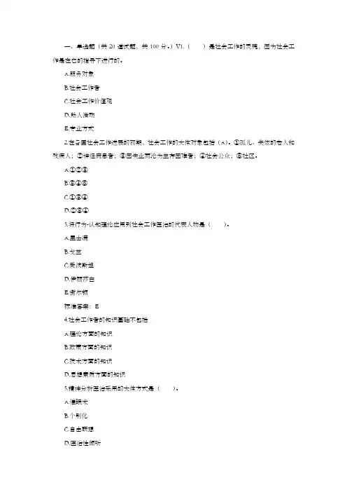 川农社会工作理论(专科)17年6月在线作业