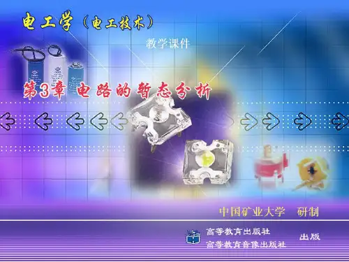 电路的暂态分析总结