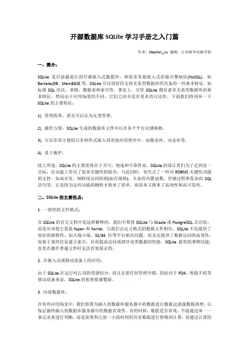 开源数据库SQLite学习手册之入门篇