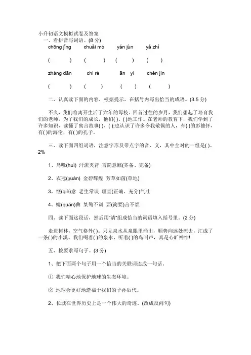 小升初语文模拟试卷及答案 2