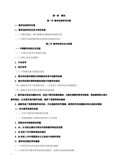 教学论讲授提纲