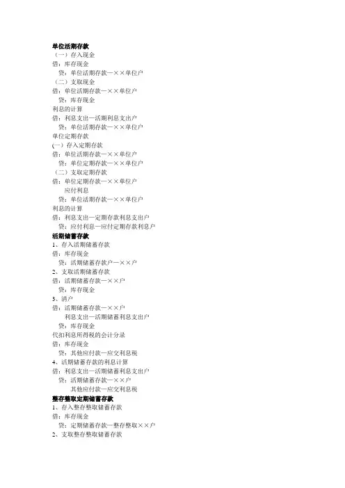 金融企业会计分录 2