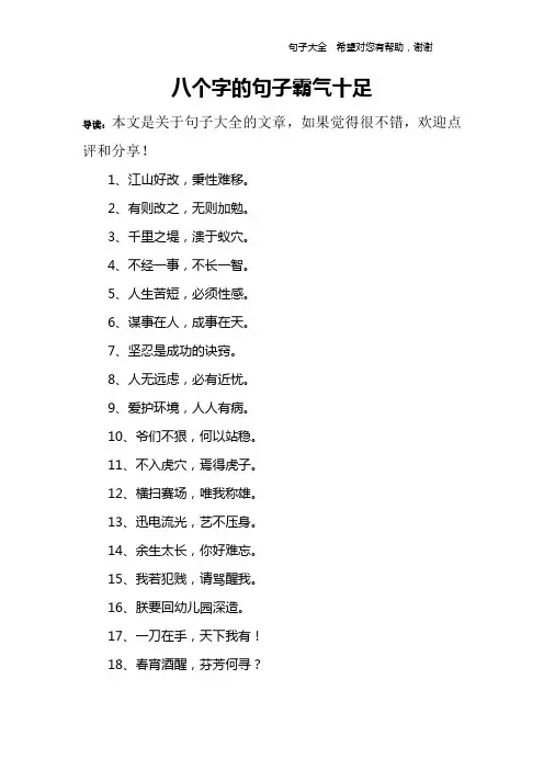 八个字的句子霸气十足_1