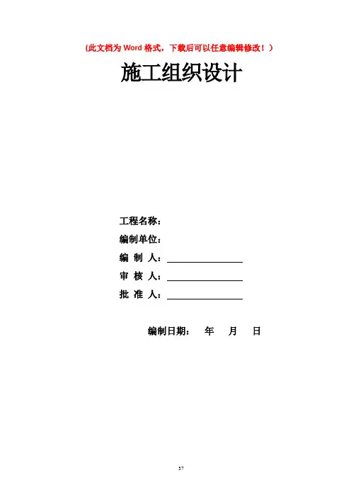 美丽乡村施工组织设计