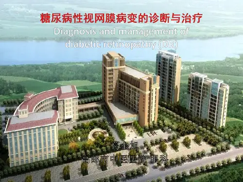 糖尿病视网膜病变介绍