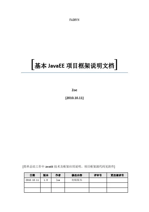 javaee项目框架说明文档