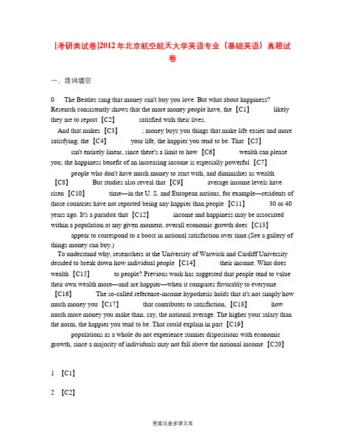 [考研类试卷]2012年北京航空航天大学英语专业(基础英语)真题试卷.doc