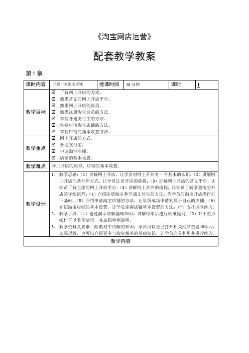 淘宝网店运营 教学教案