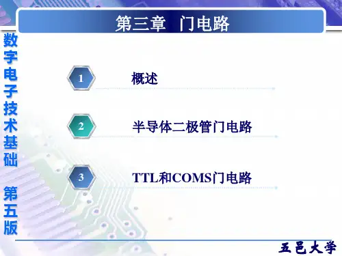 门电路