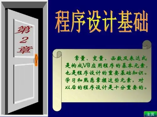 VB教程第2章教案 - 副本