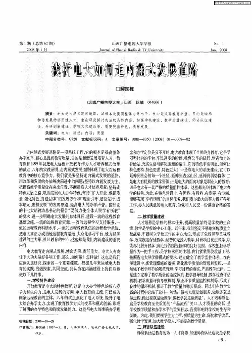浅析电大如何走内涵式发展道路