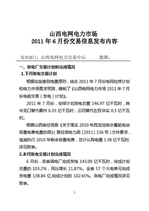 山西电网电力市场