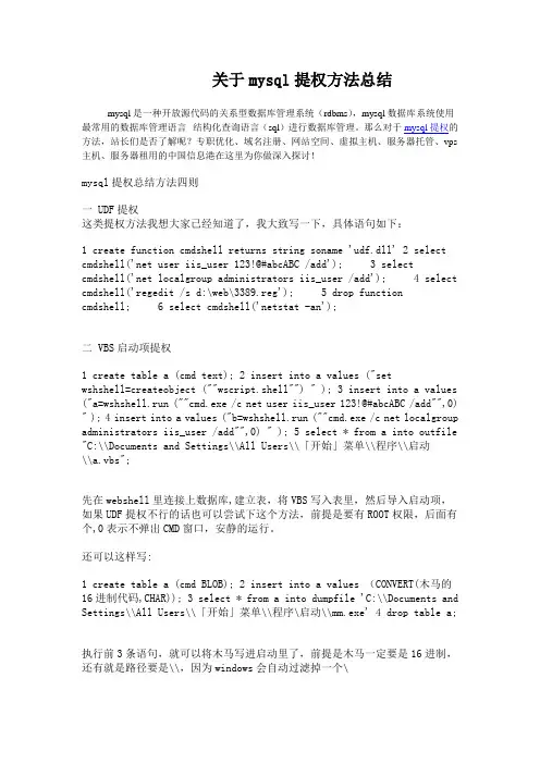 关于mysql提权方法总结