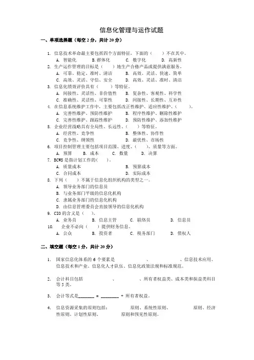信息化管理与运作试题+答案