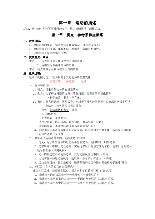 1.1 质点、参考系和坐标系