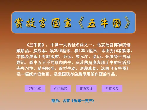 赏故宫国宝《五牛图》